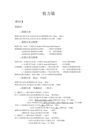 20剪力墙钢筋计算公式