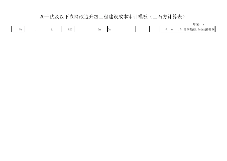 20千伏及以下(土石方计算表)_第2页