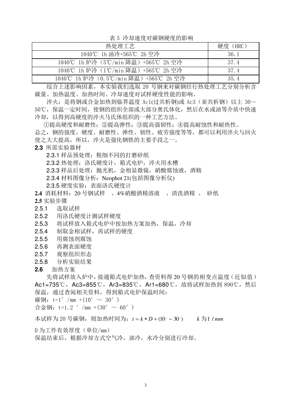 20号钢热处理工艺对组织性能的影响_第3页