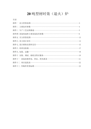 20吨铝型材时效_退火)炉