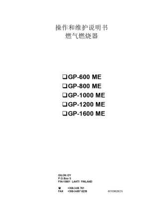 20吨锅炉GP6002000ME中文说明书