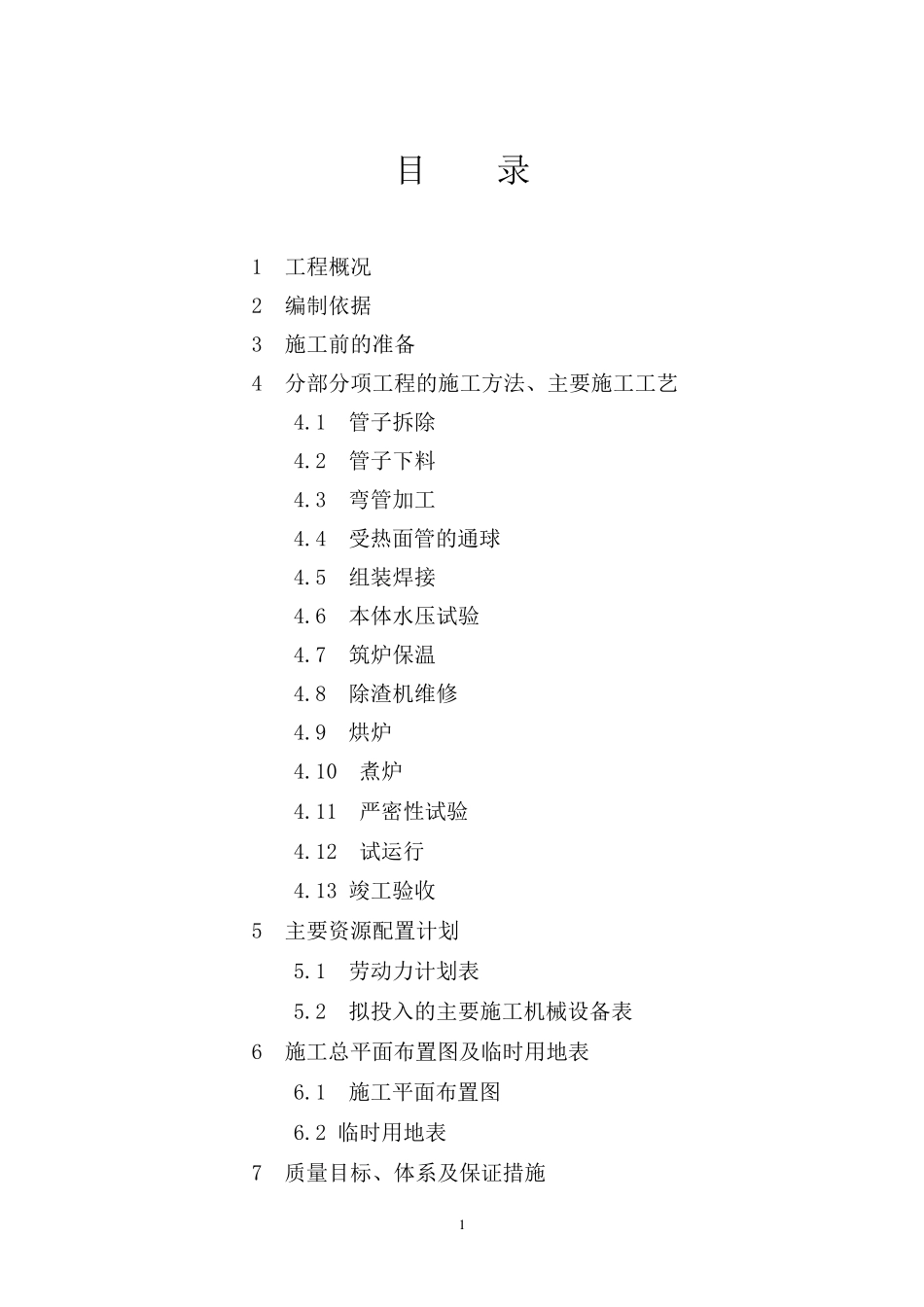 20吨锅炉及除渣机改造工程施工组织设计_第2页