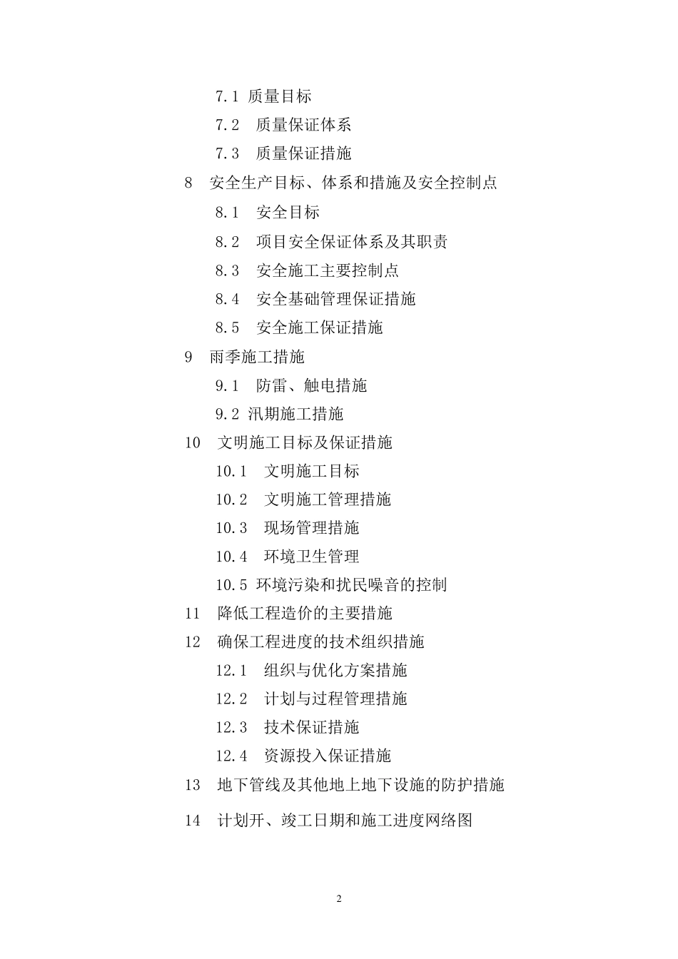 20吨锅炉及除渣机改造工程施工组织设计_第3页