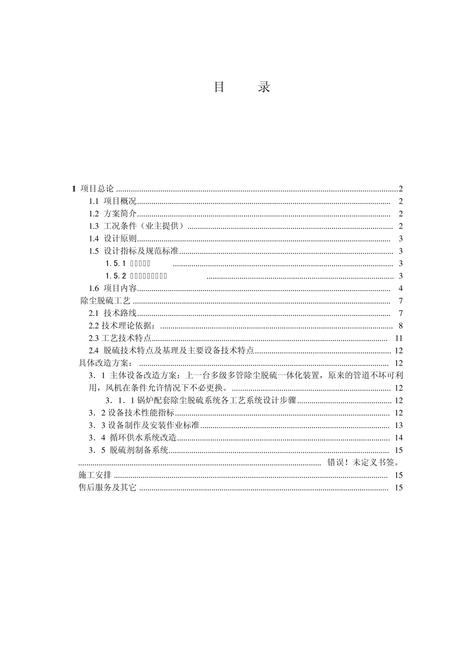 20吨锅炉除尘脱硫设备方案_第1页