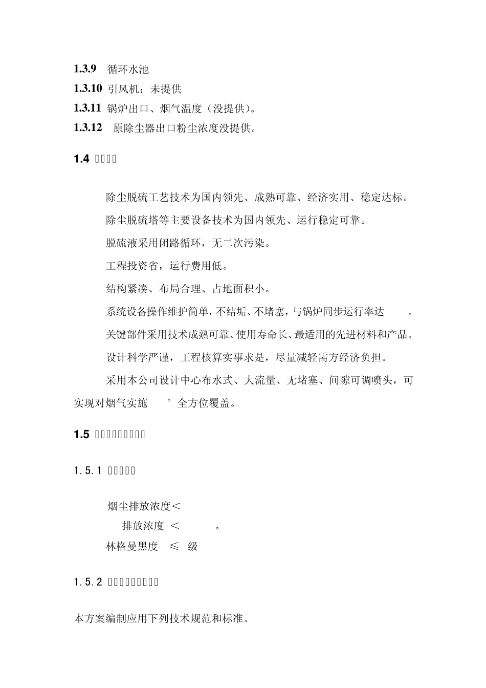 20吨锅炉除尘脱硫设备方案_第3页