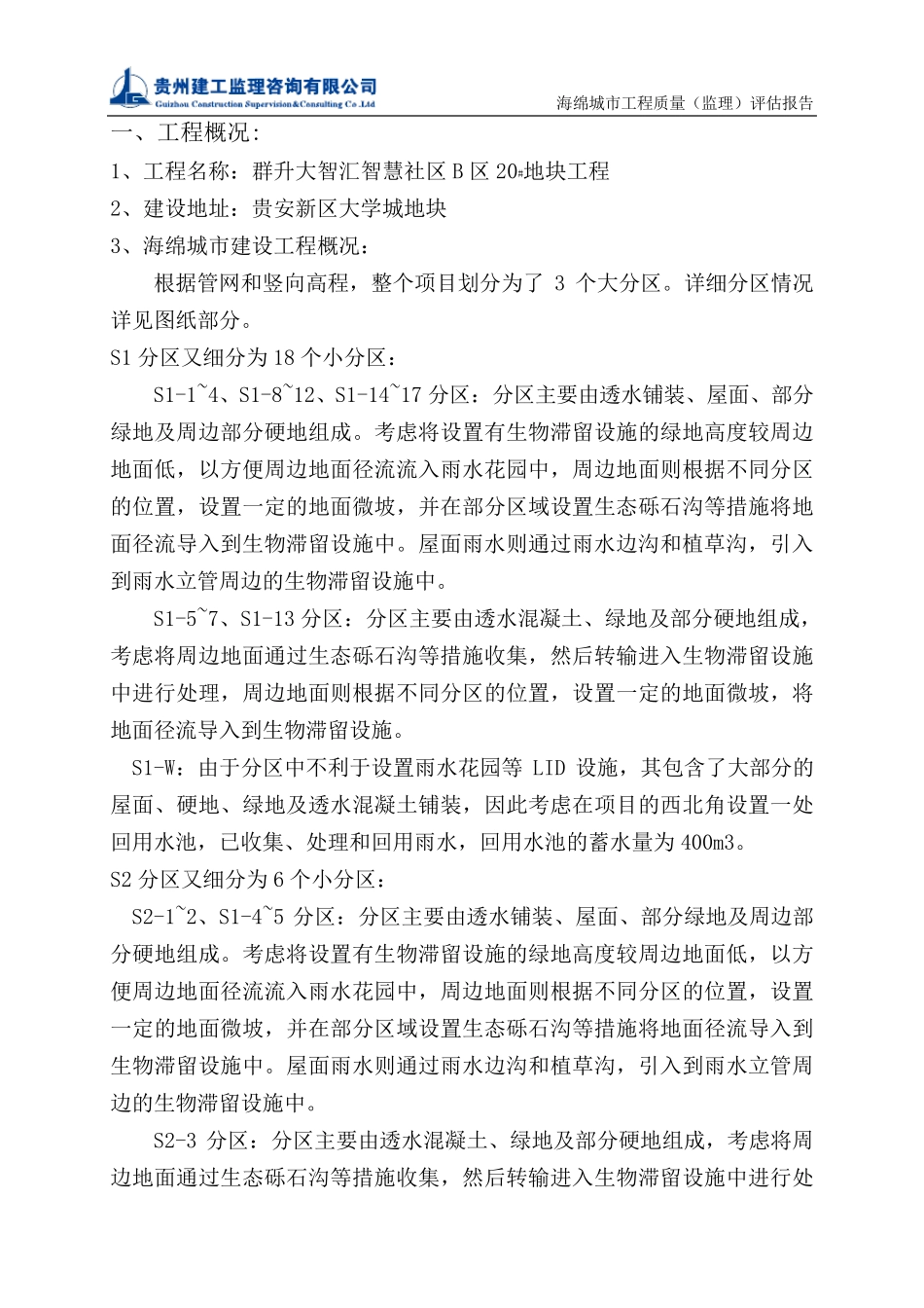 20地块海绵城市建设评估报告(监理)_第2页