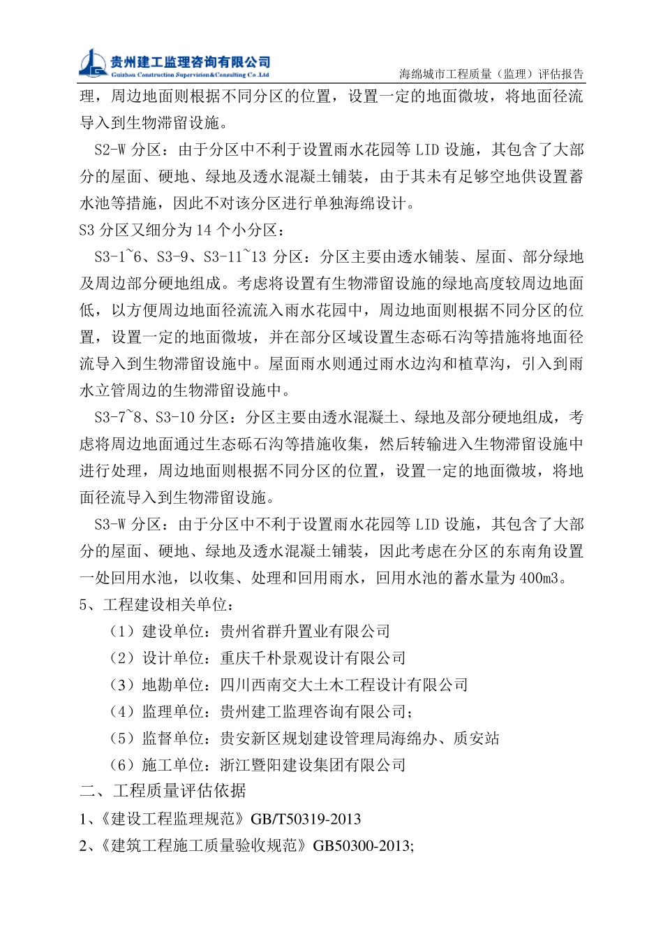 20地块海绵城市建设评估报告(监理)_第3页