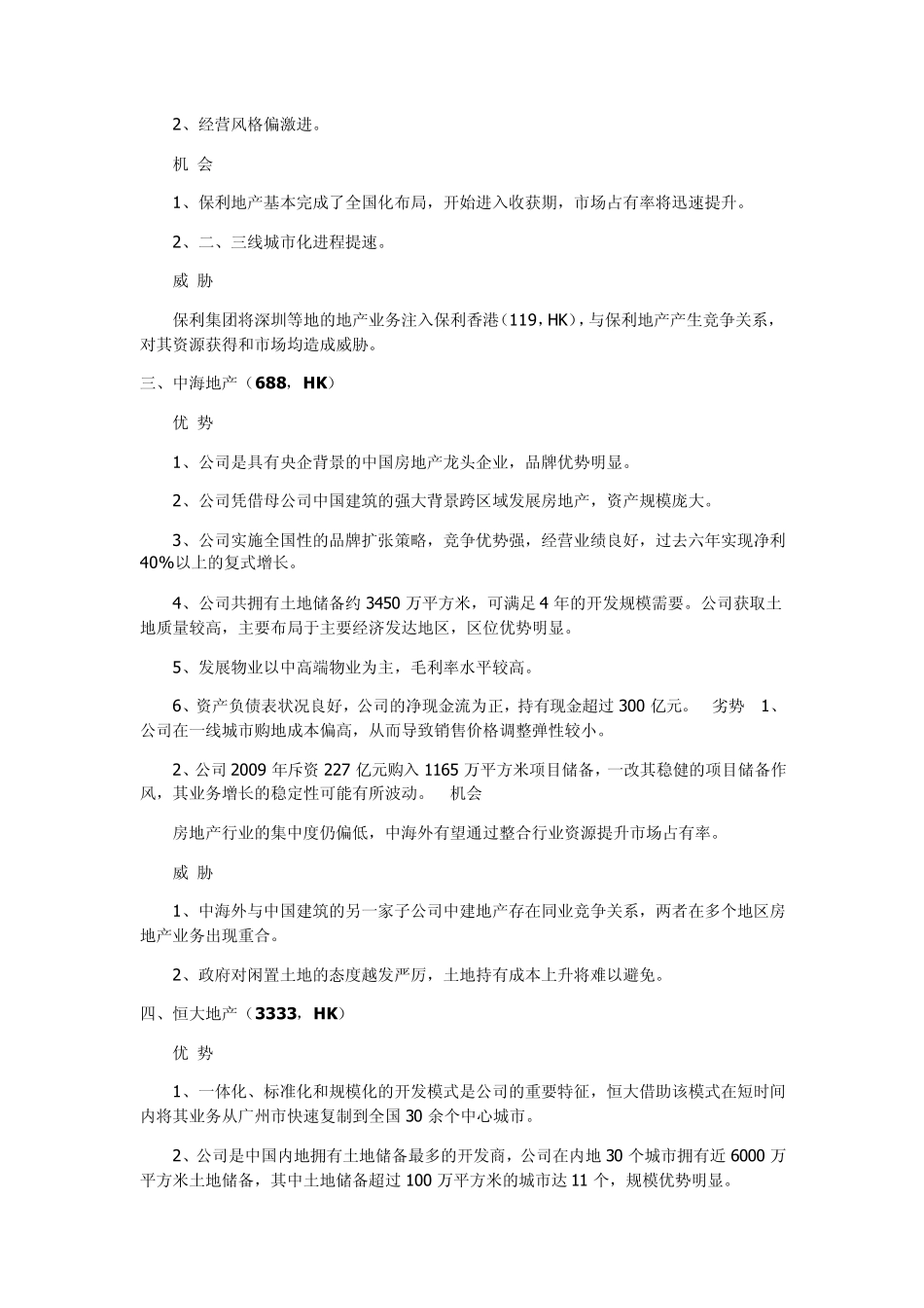20家房地产SWOT分析_第2页