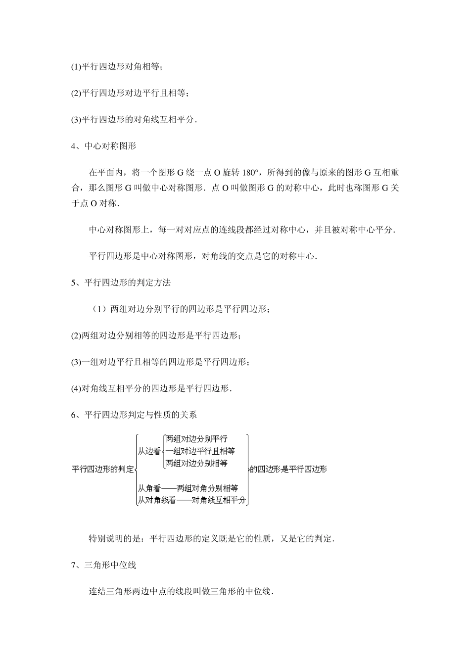 20平行四边形与中心对称图形_第2页