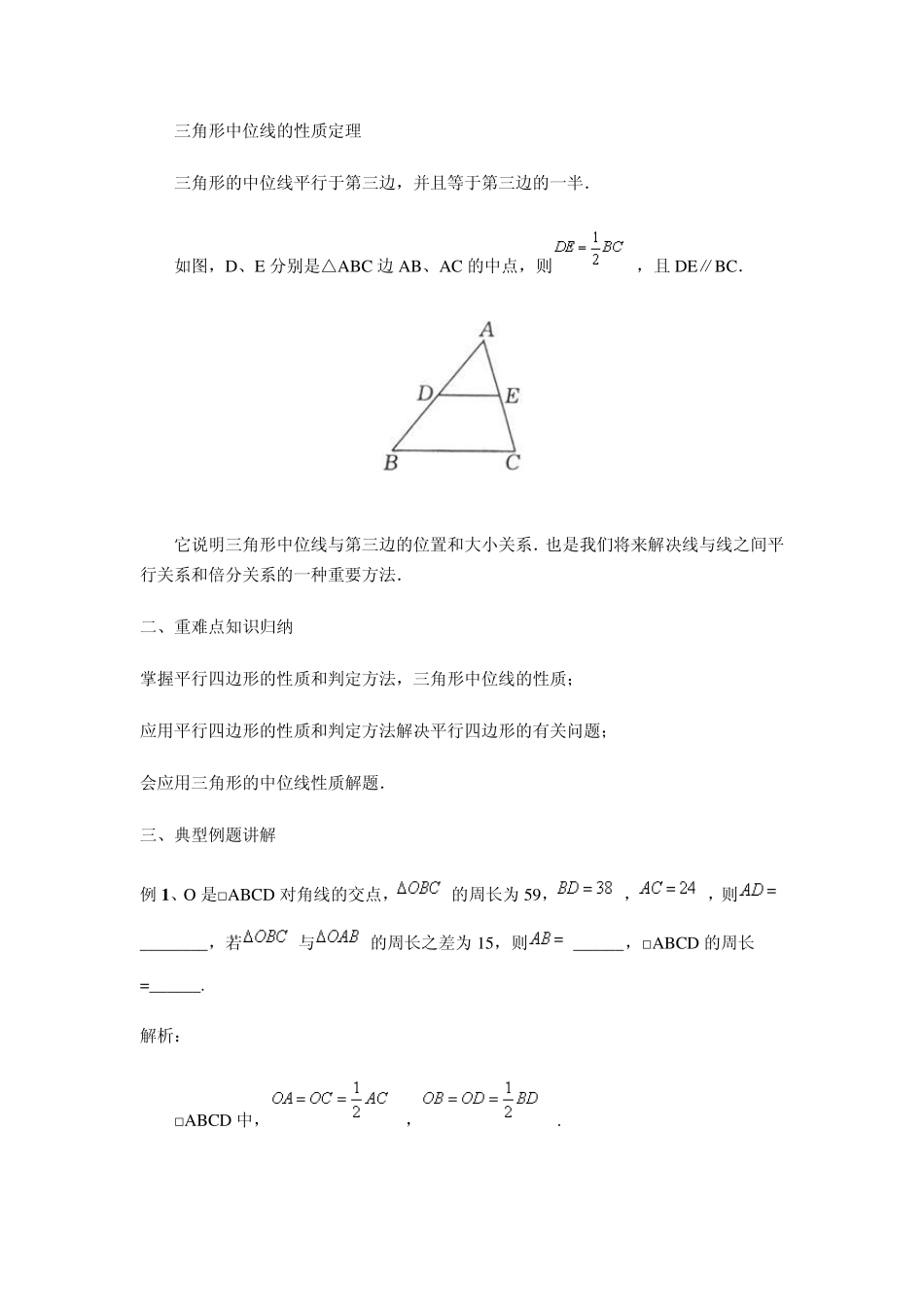 20平行四边形与中心对称图形_第3页
