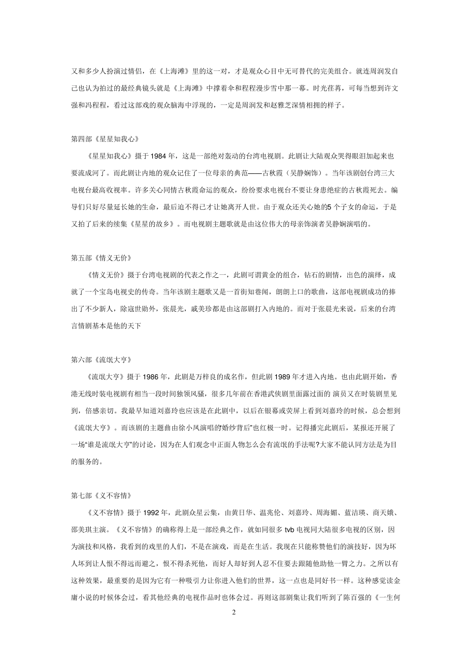 20年中收视率最高的50部港台电视剧_第2页