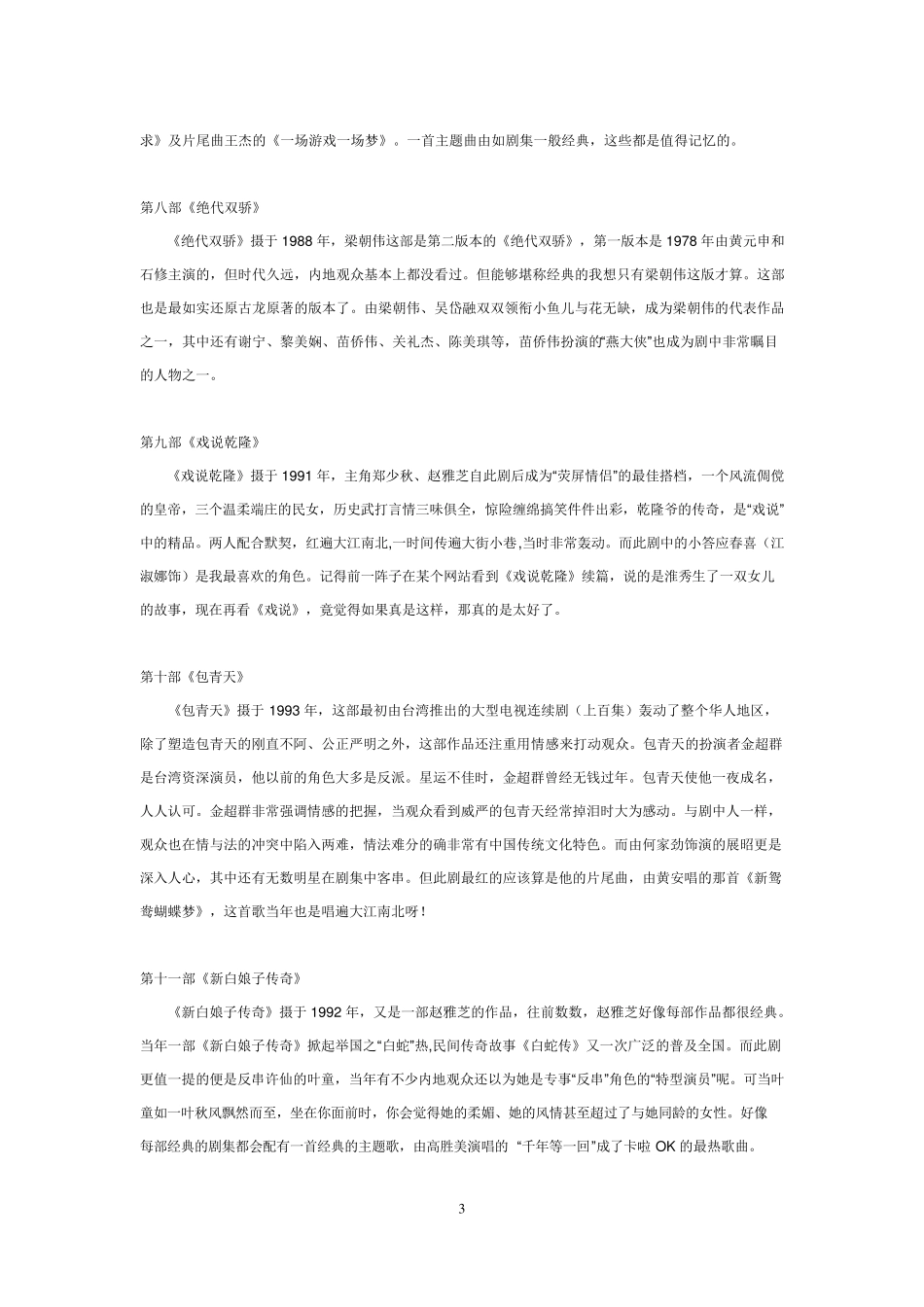 20年中收视率最高的50部港台电视剧_第3页