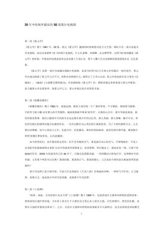 20年中收视率最高的50部港台电视剧