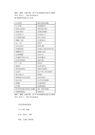 20年50部最聪明电影完全解析