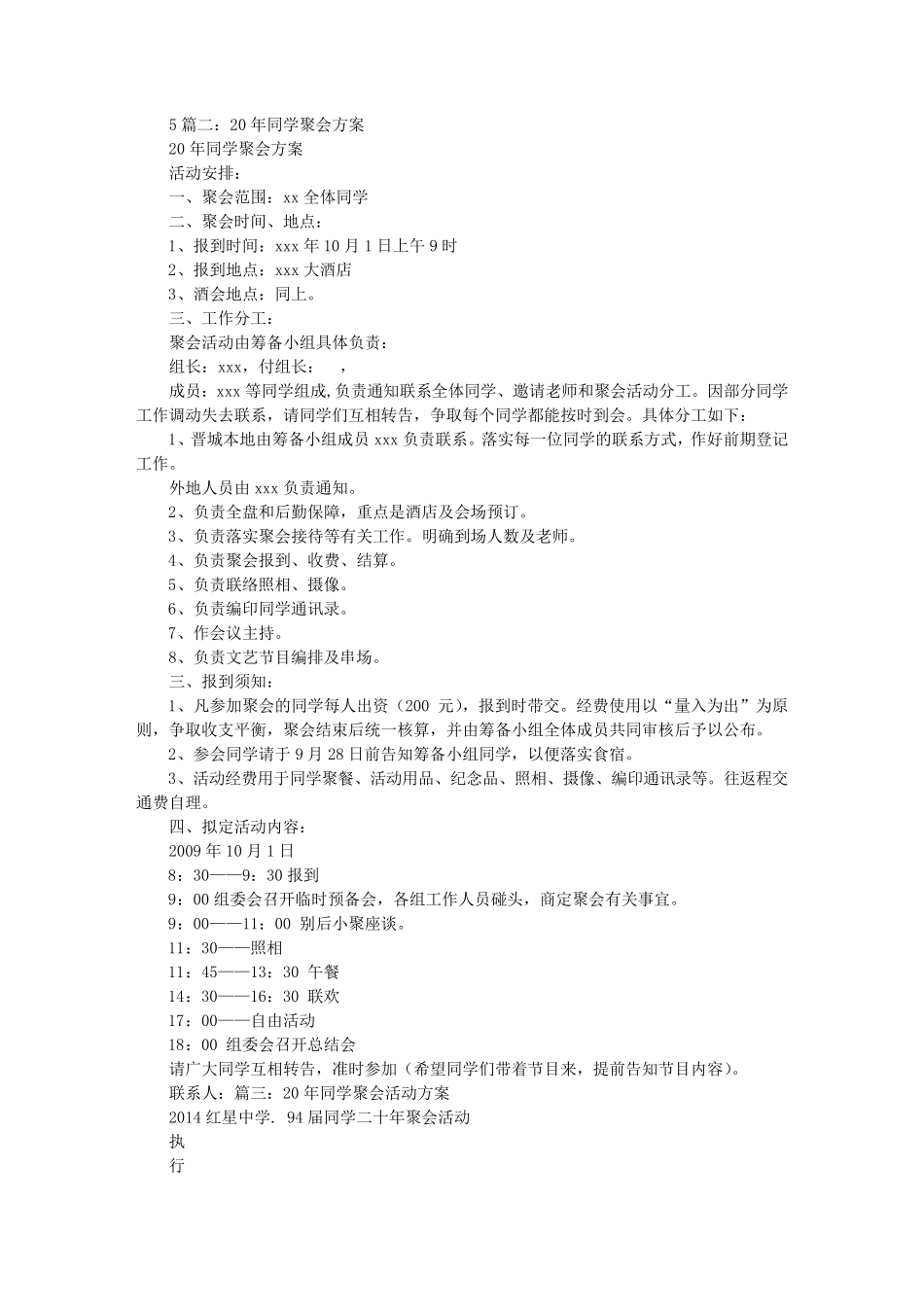 20年同学聚会方案和流程_第3页