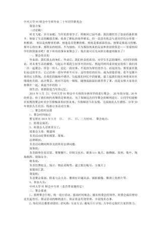 20年同学聚会方案和流程