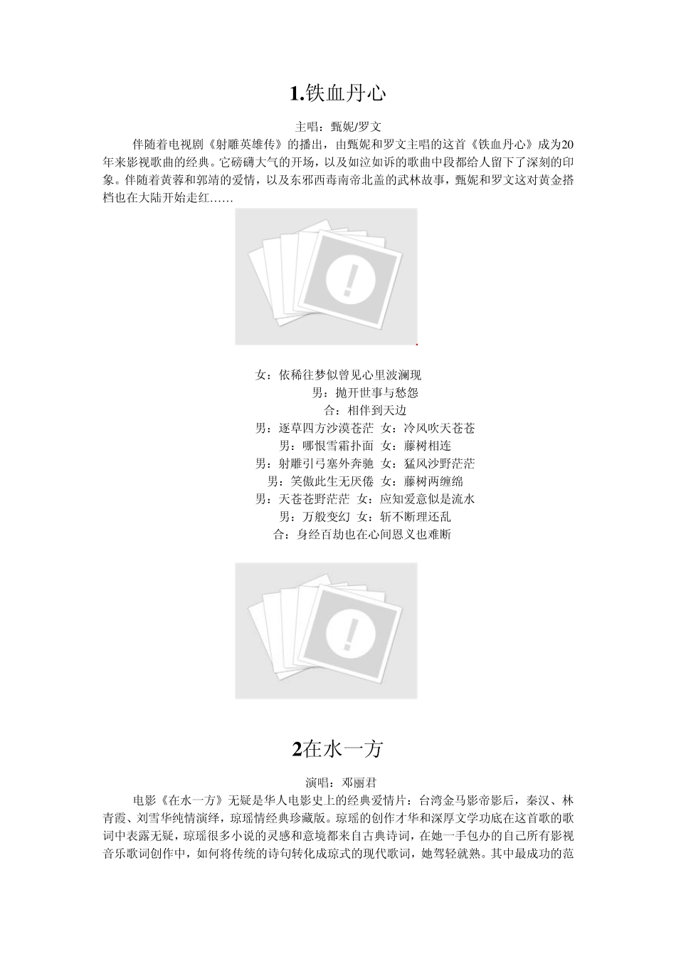 20年经典歌曲回顾_第1页