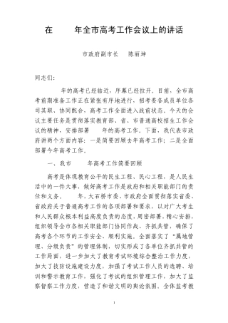 20日08年陈市长高考讲话