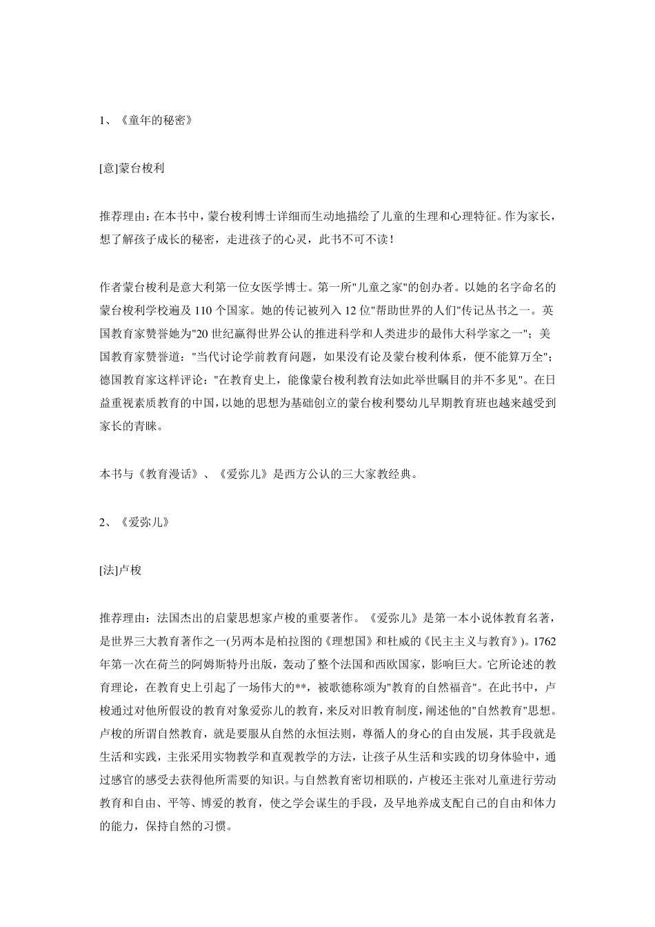 20本家庭教育推荐书目_第1页