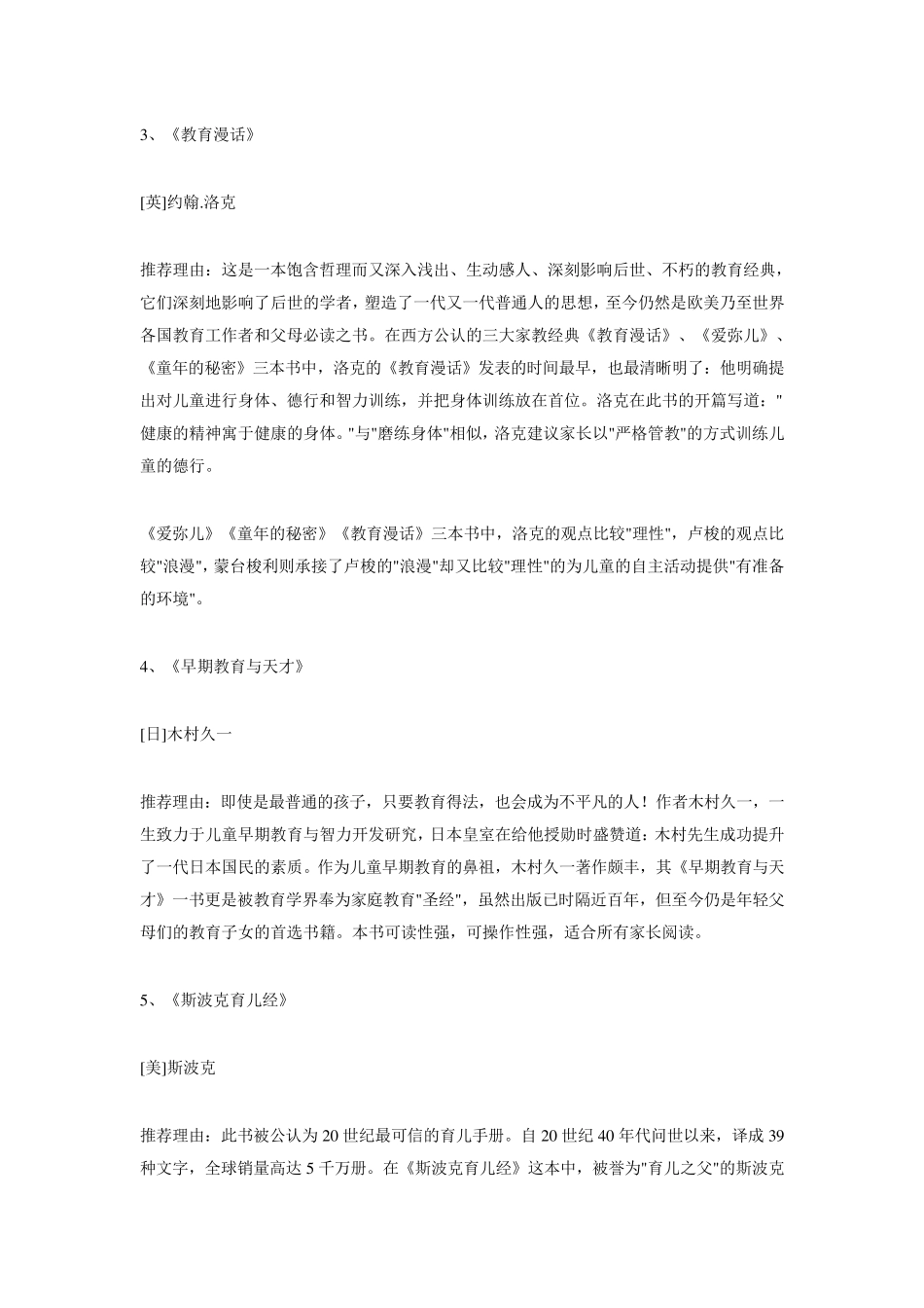 20本家庭教育推荐书目_第2页