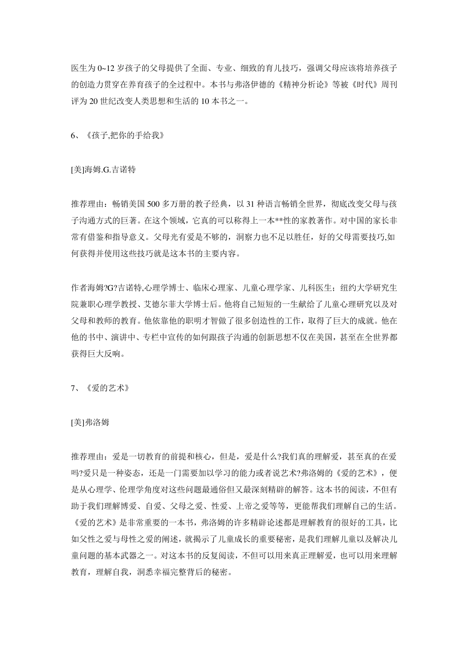 20本家庭教育推荐书目_第3页