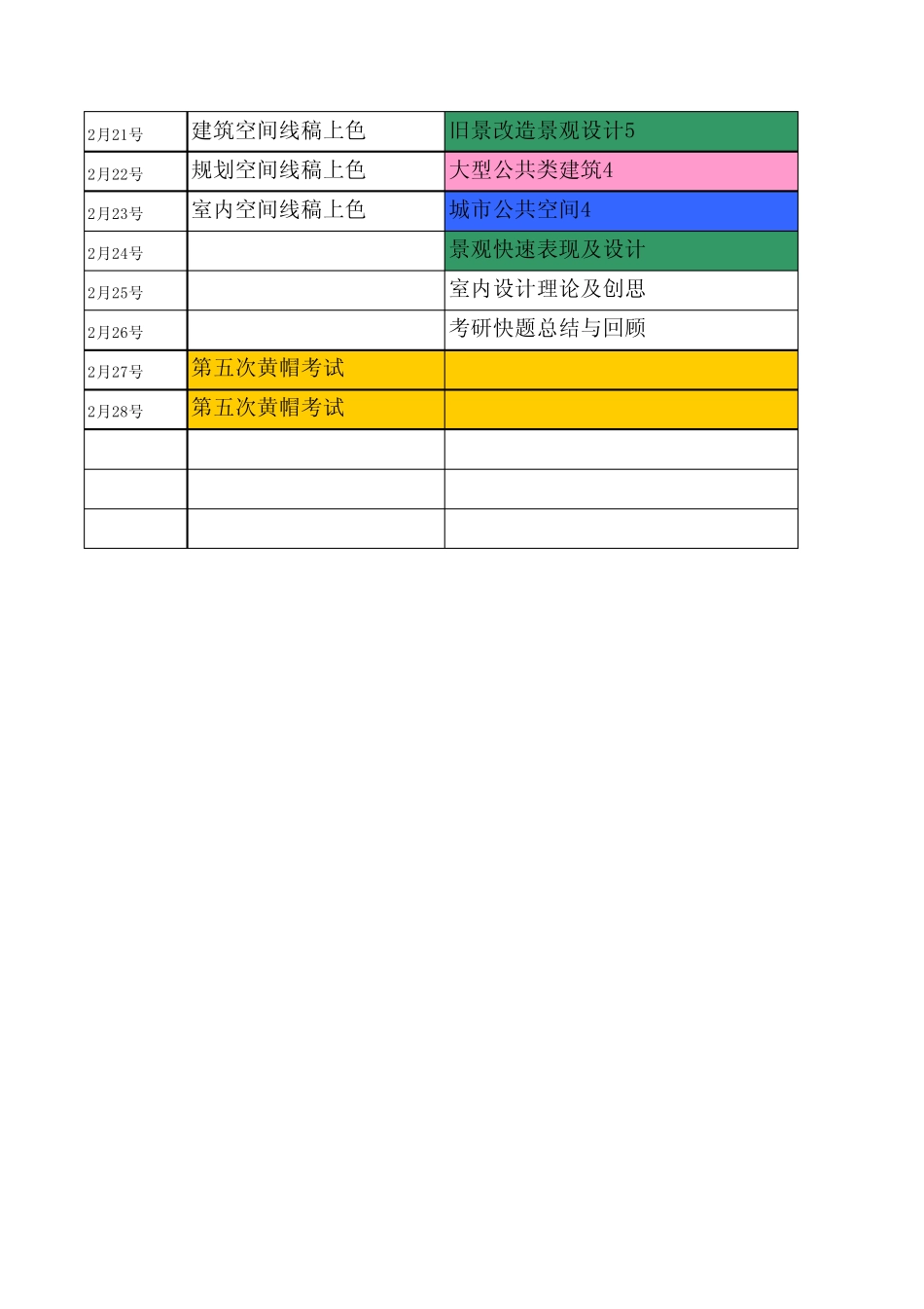 20期考研快题设计班课表最新修改_第3页
