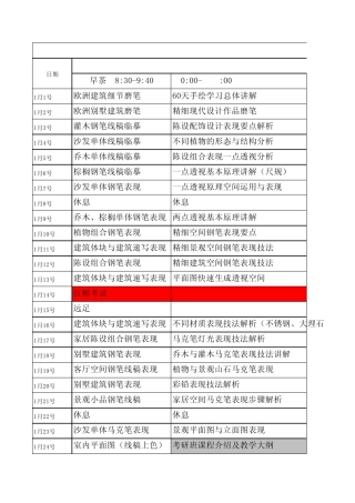 20期考研快题设计班课表最新修改