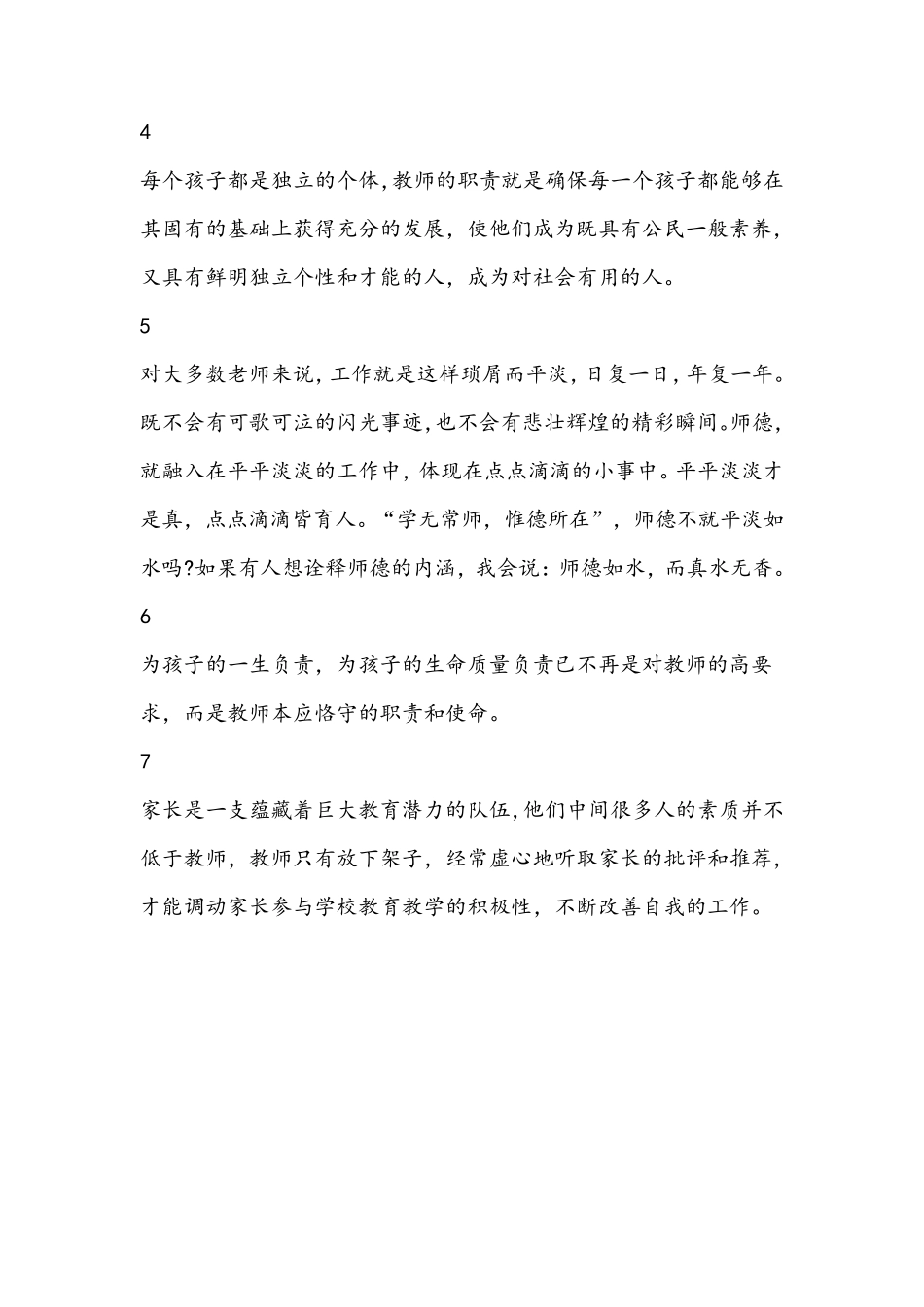 20条教师教育箴言[值得拥有]_第2页