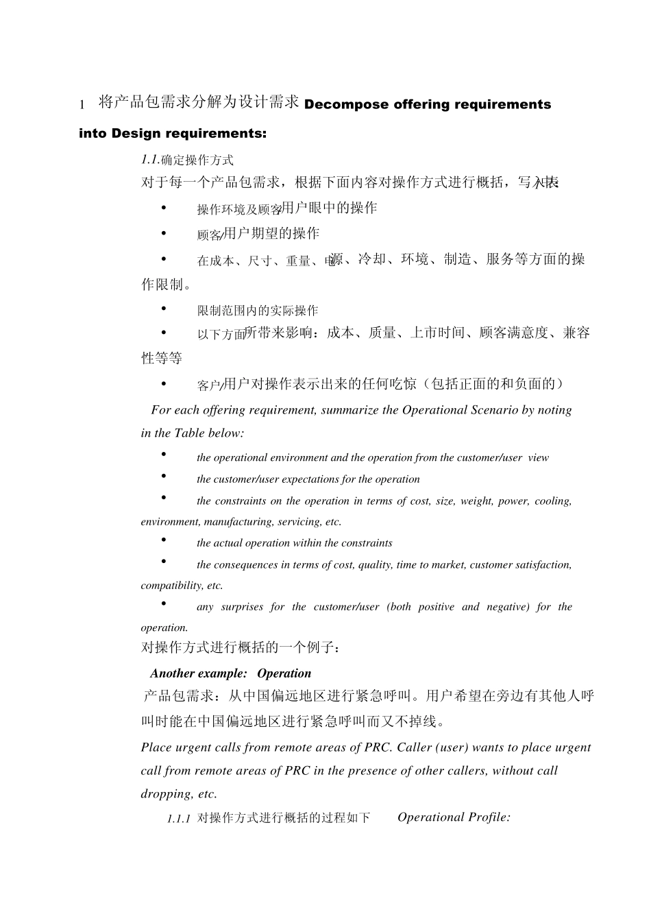 20概念阶段产品设计需求模板_第2页