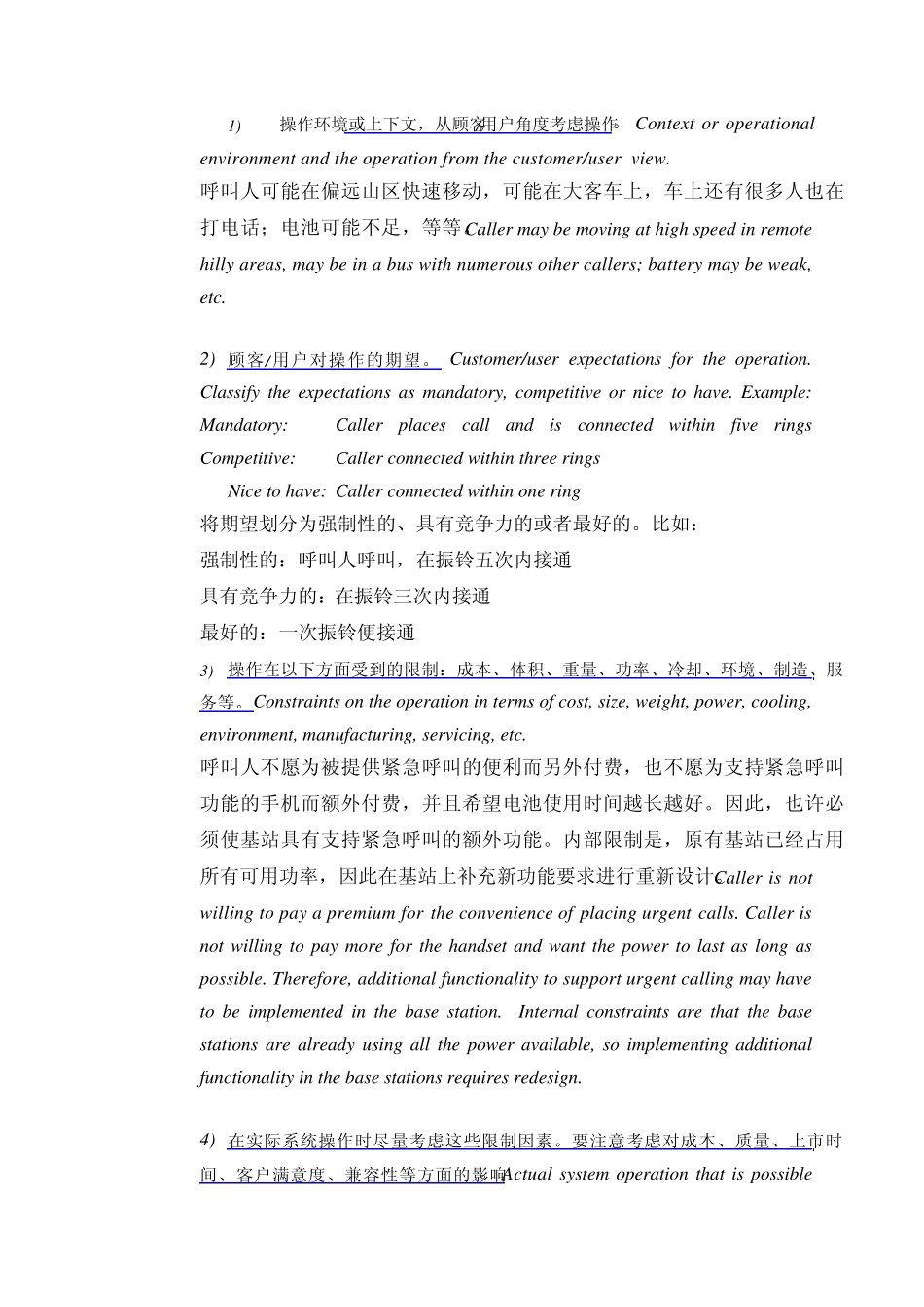 20概念阶段产品设计需求模板_第3页