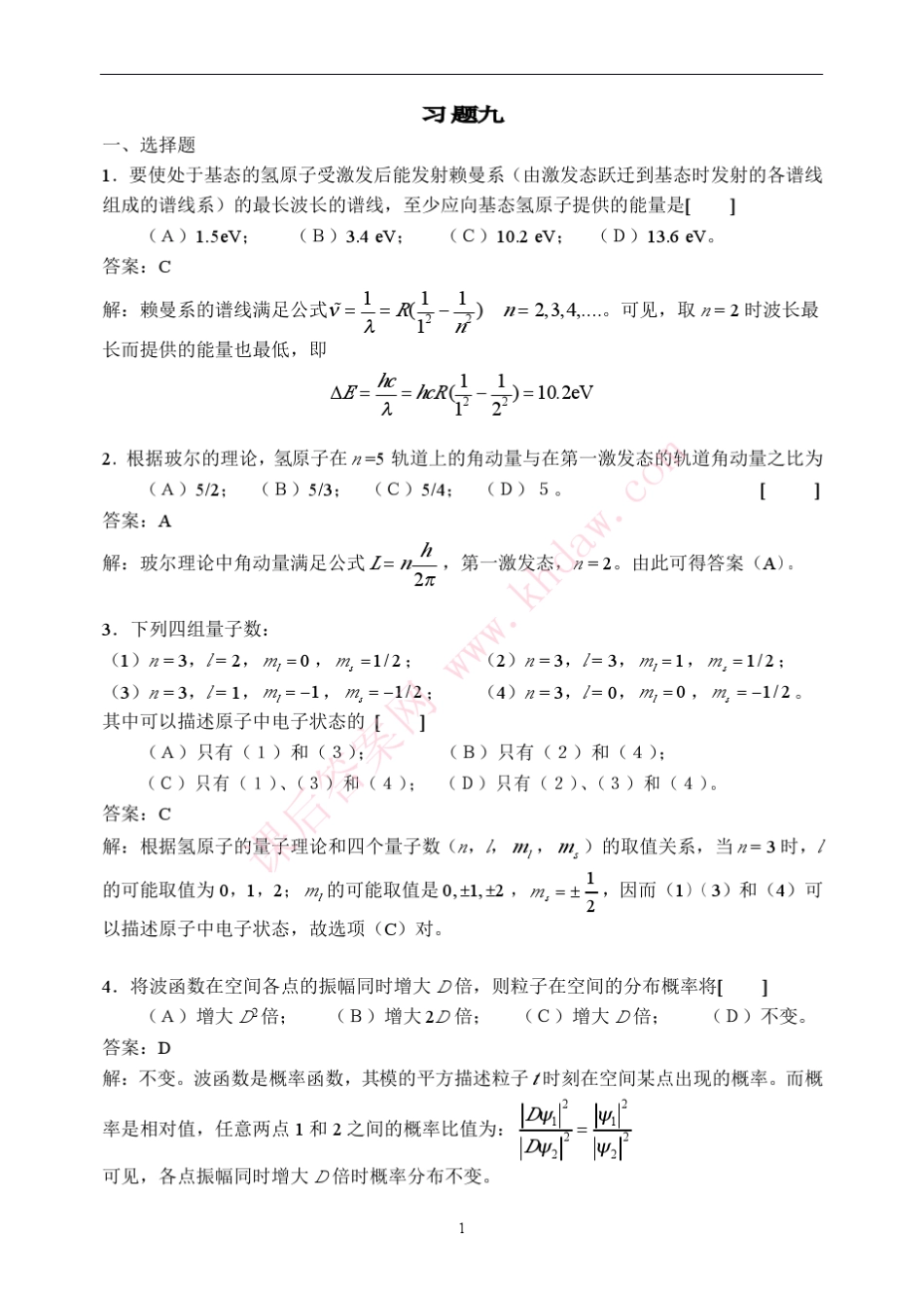 20概率波习题详解khdaw_第1页