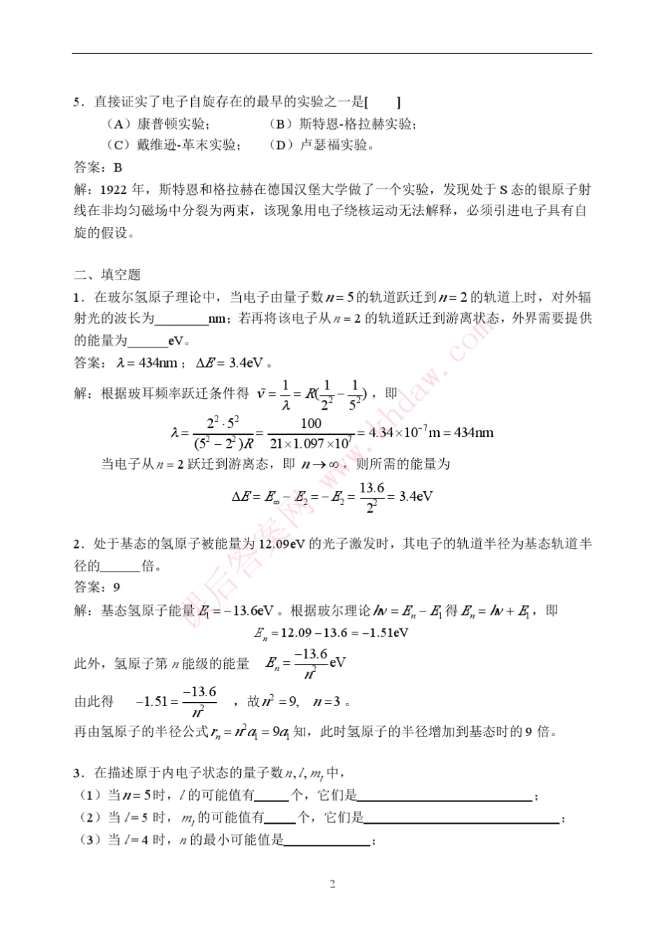 20概率波习题详解khdaw_第2页