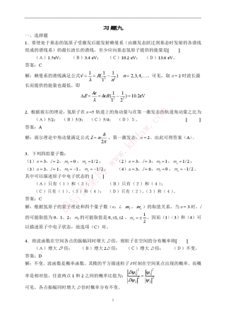 20概率波习题详解khdaw