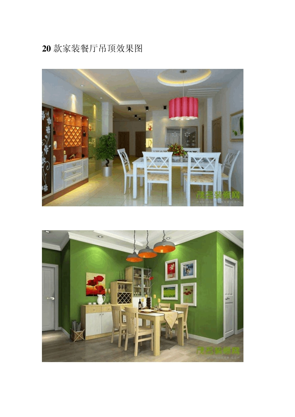 20款家装餐厅吊顶效果图_第1页