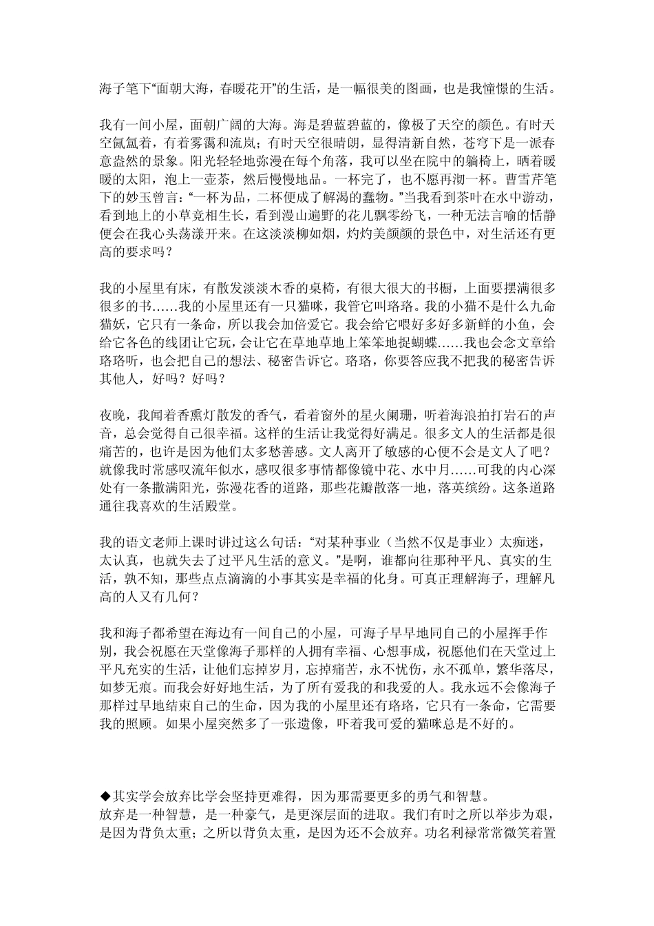 20段美文美段100字_第3页