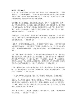 20段美文美段100字