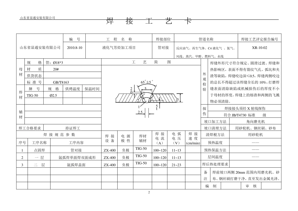20焊接工艺规程卡_第2页