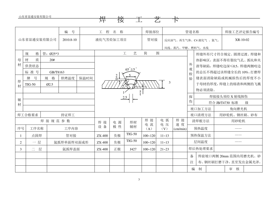 20焊接工艺规程卡_第3页
