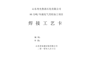 20焊接工艺规程卡