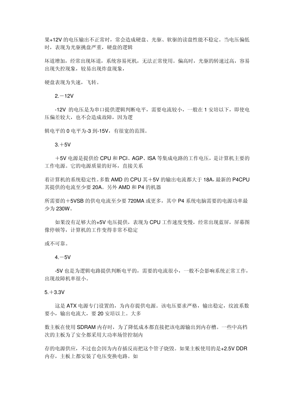 20电源与24针电源各个针脚定义_第3页