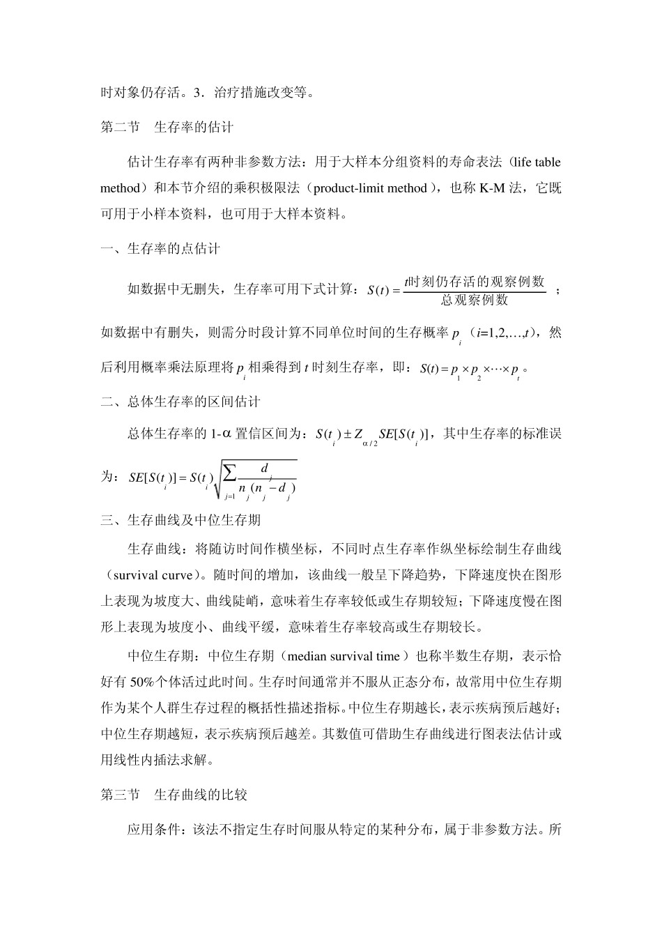 20生存分析_第2页