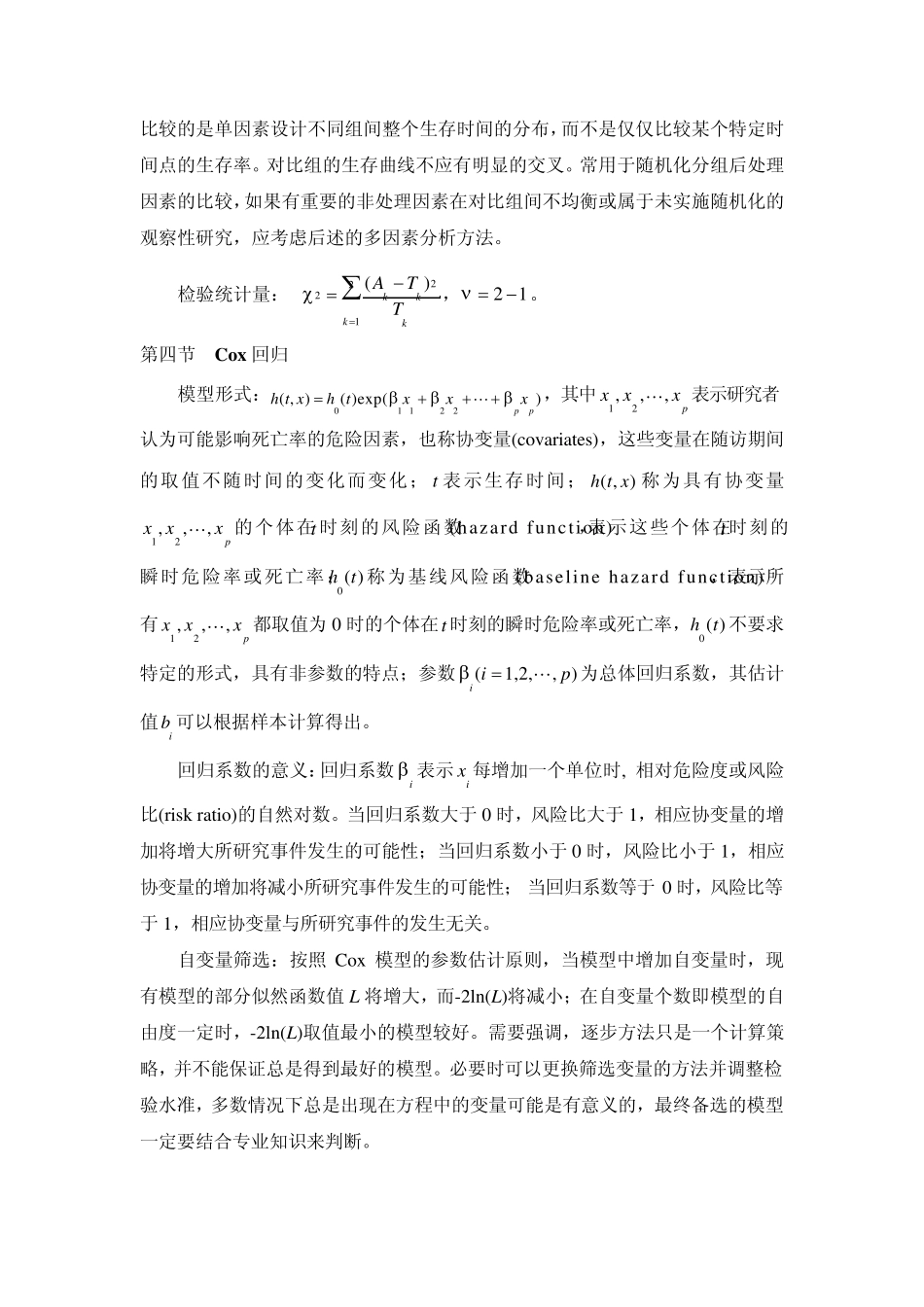 20生存分析_第3页