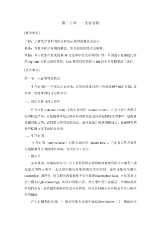 20生存分析