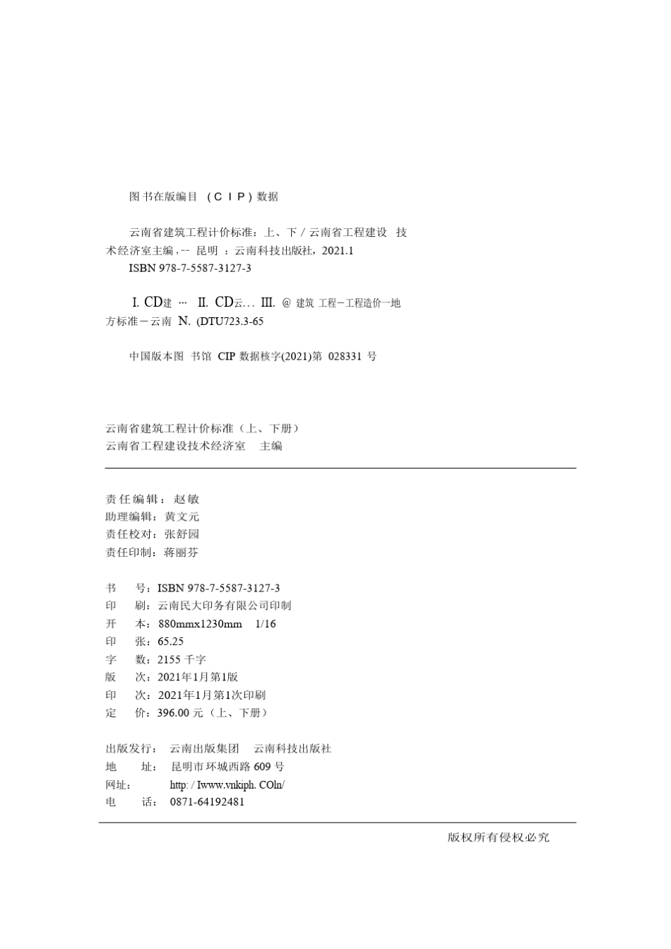 20版云南省建筑工程计价标准(上)_第2页