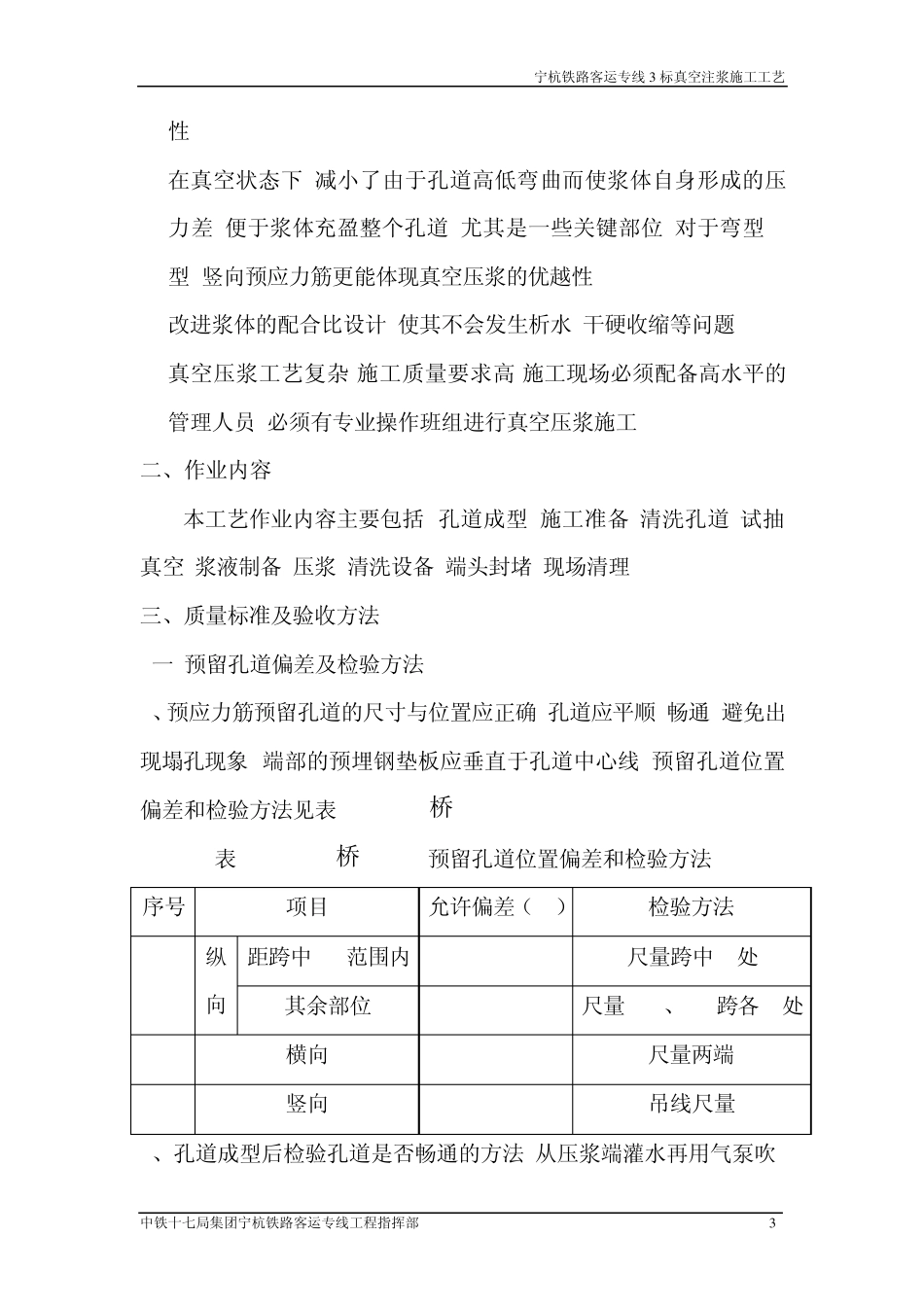 20真空注浆施工工艺_第3页