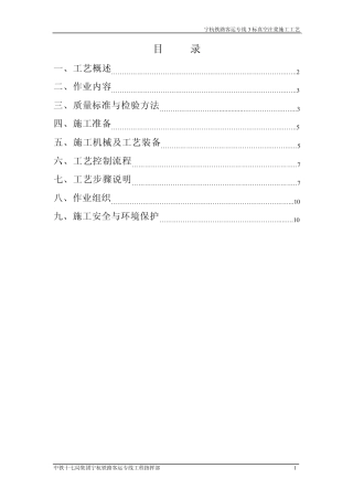 20真空注浆施工工艺