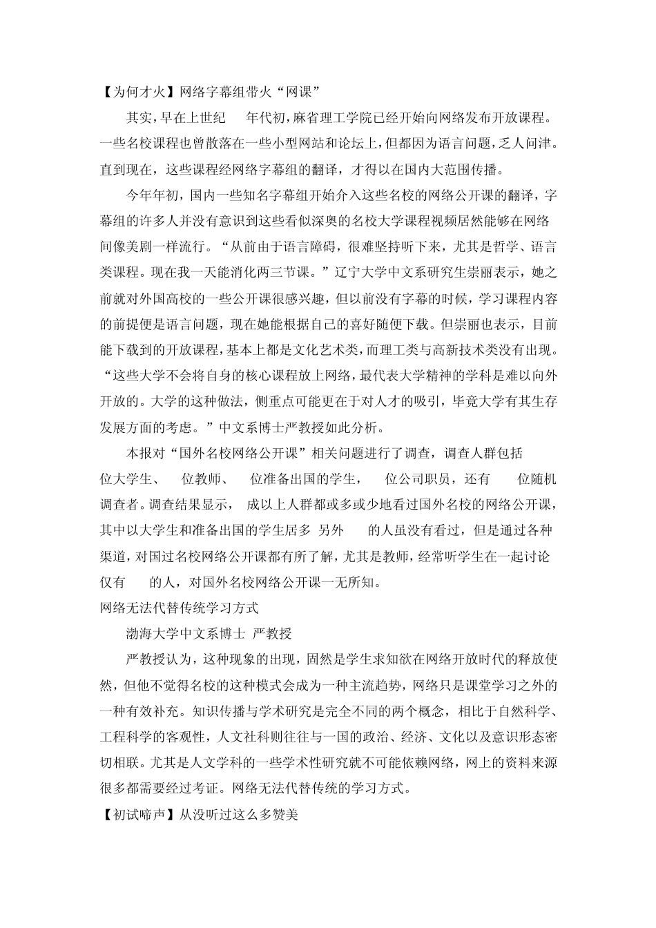 20知名高校网络开课介绍(下)_第1页