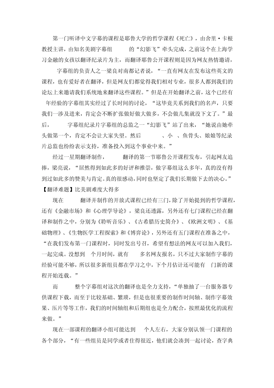 20知名高校网络开课介绍(下)_第2页