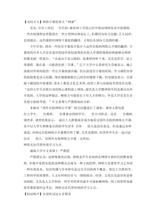 20知名高校网络开课介绍(下)