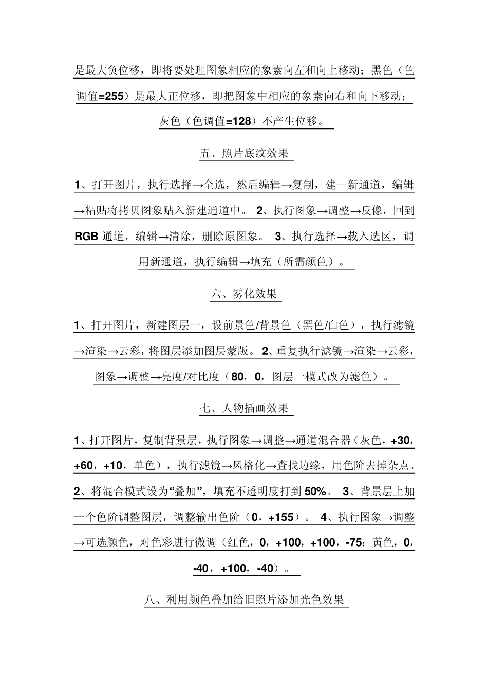 20种PS处理照片技巧_第2页